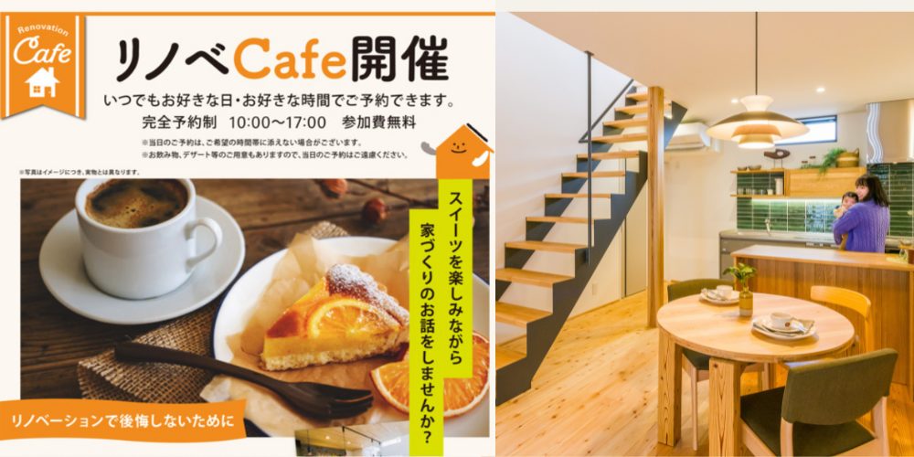 リノベーションcafe